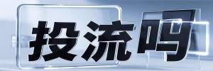 龙安区今日热搜榜