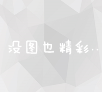 高效数据交换平台：促进信息共享与价值创造的核心工具